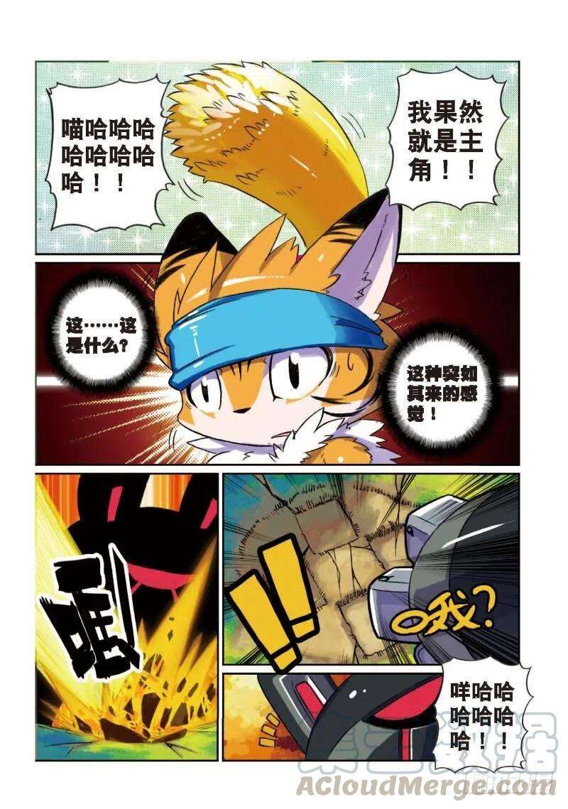 星之传说2 险境喵！（下）
