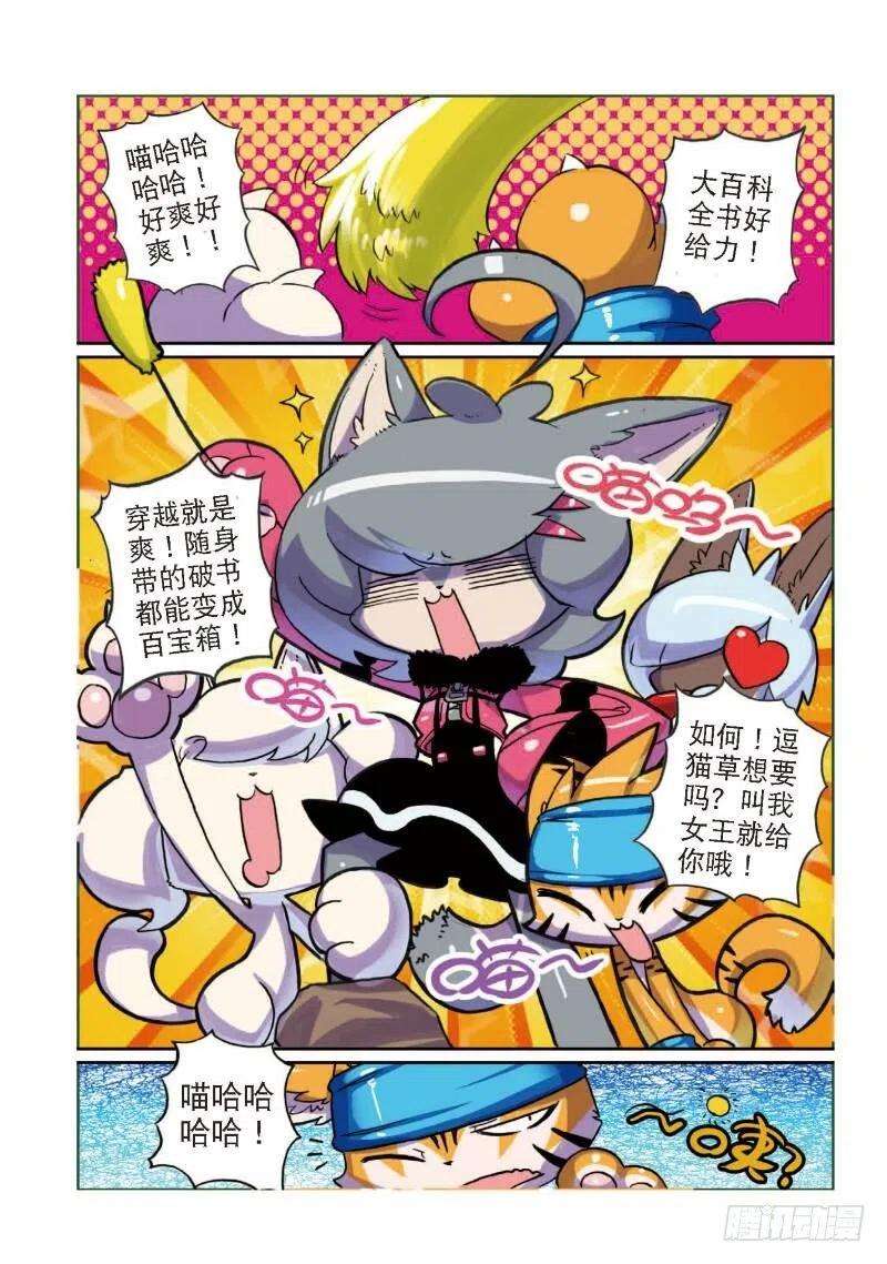 星之传说2 险境喵！（下）