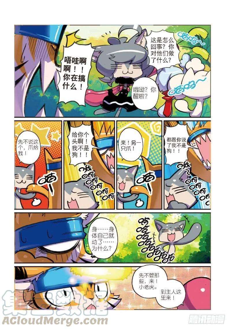 星之传说2 险境喵！（下）