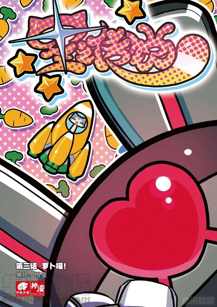 星之传说3 萝卜喵！（上）