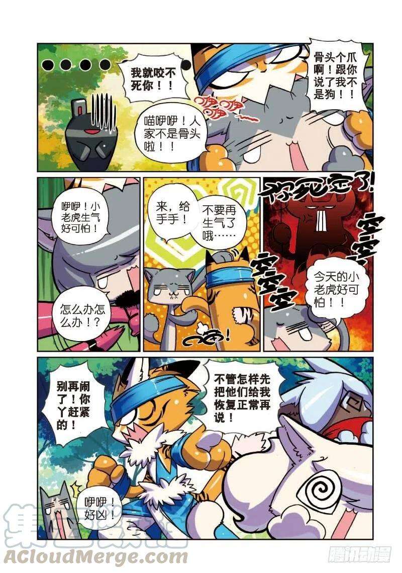 星之传说3 萝卜喵！（上）