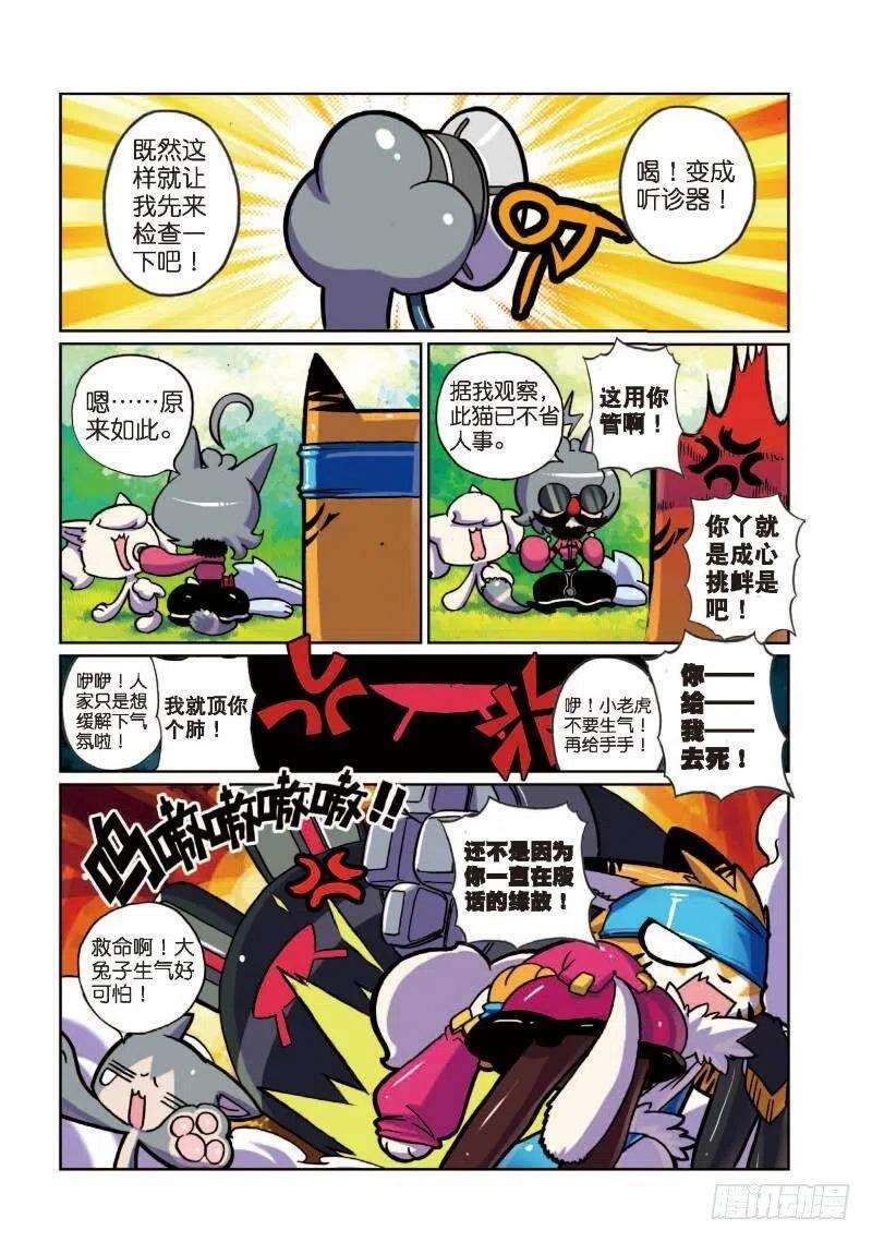 星之传说3 萝卜喵！（上）