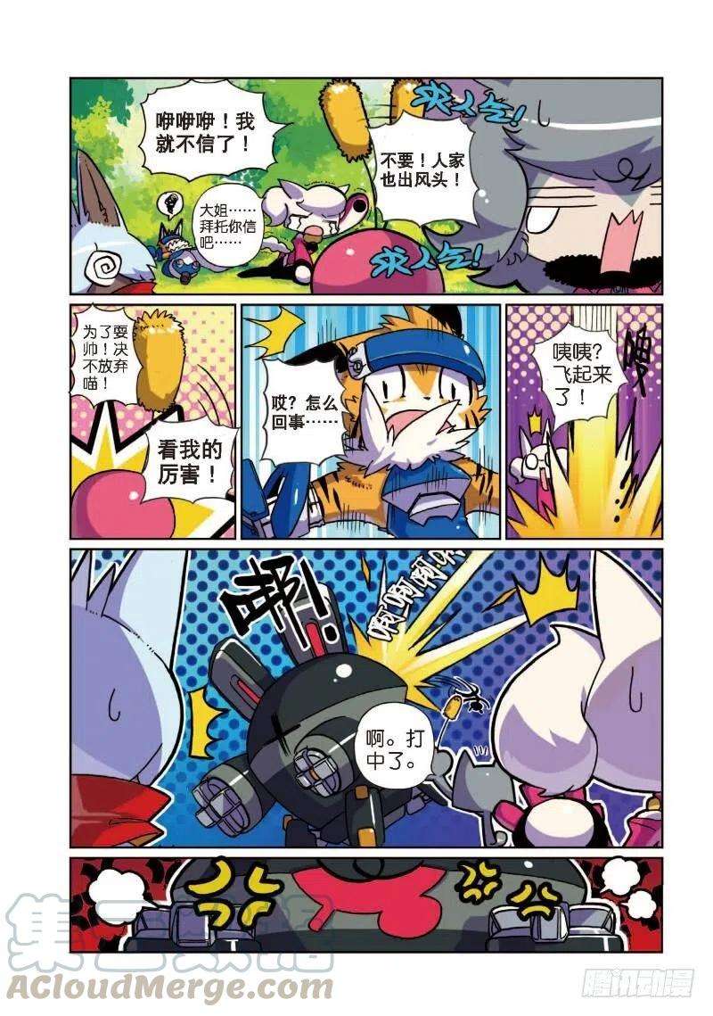 星之传说3 萝卜喵！（中）