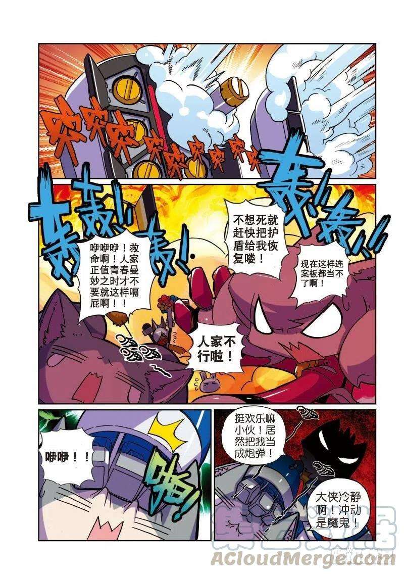 星之传说3 萝卜喵！（下）