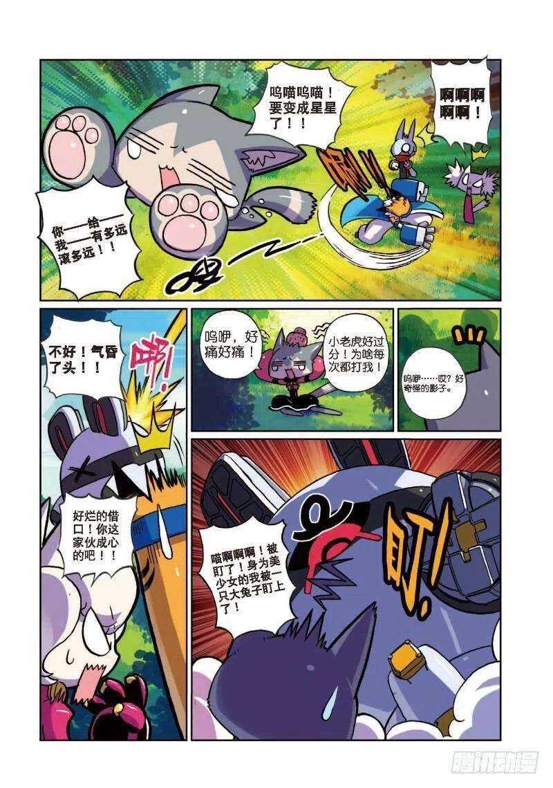 星之传说3 萝卜喵！（下）