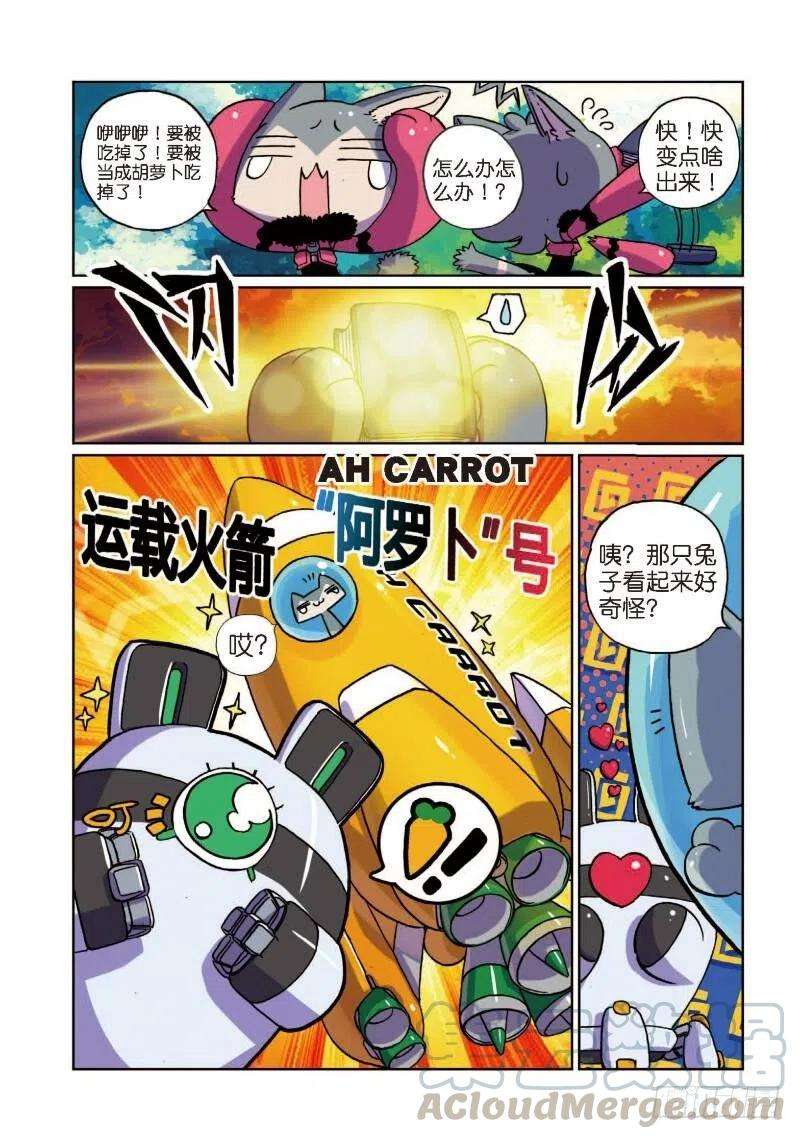 星之传说3 萝卜喵！（下）