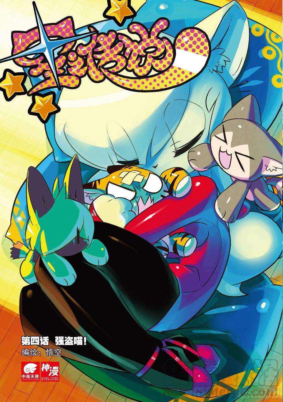 星之传说4 强盗喵！（上）