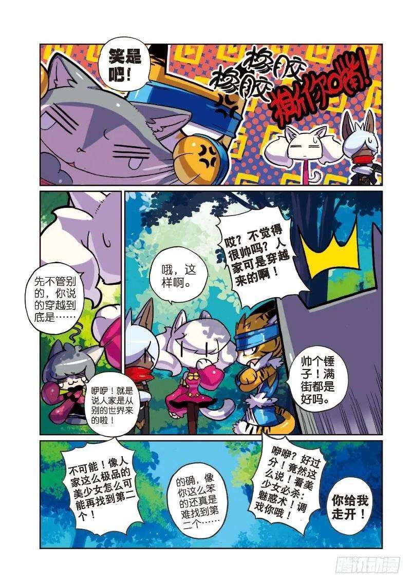 星之传说4 强盗喵！（上）