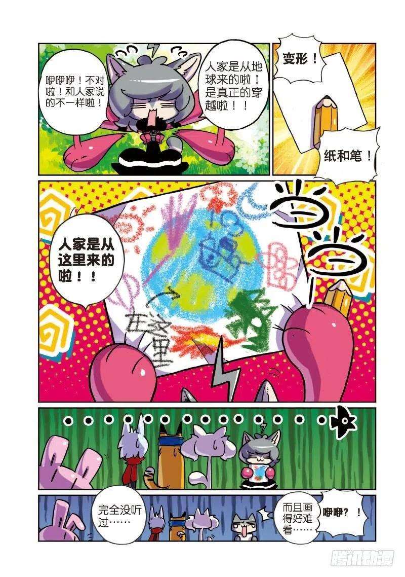 星之传说4 强盗喵！（上）