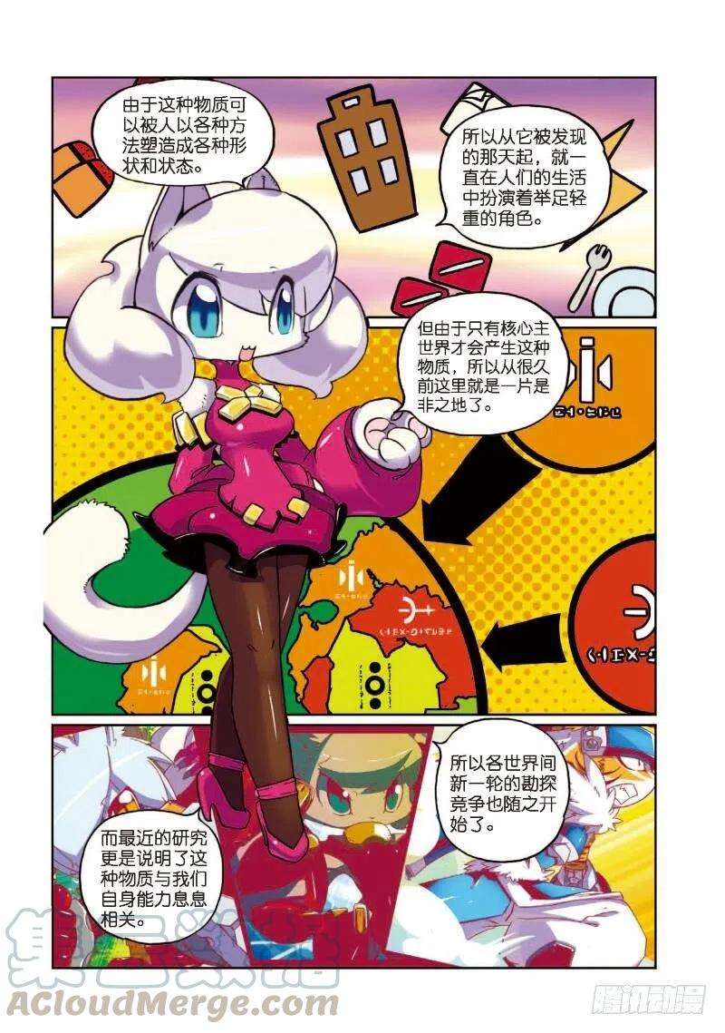 星之传说4 强盗喵！（中）