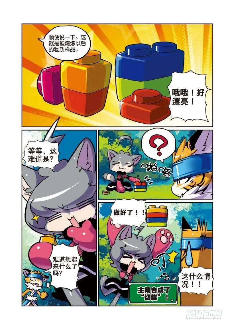 星之传说4 强盗喵！（中）