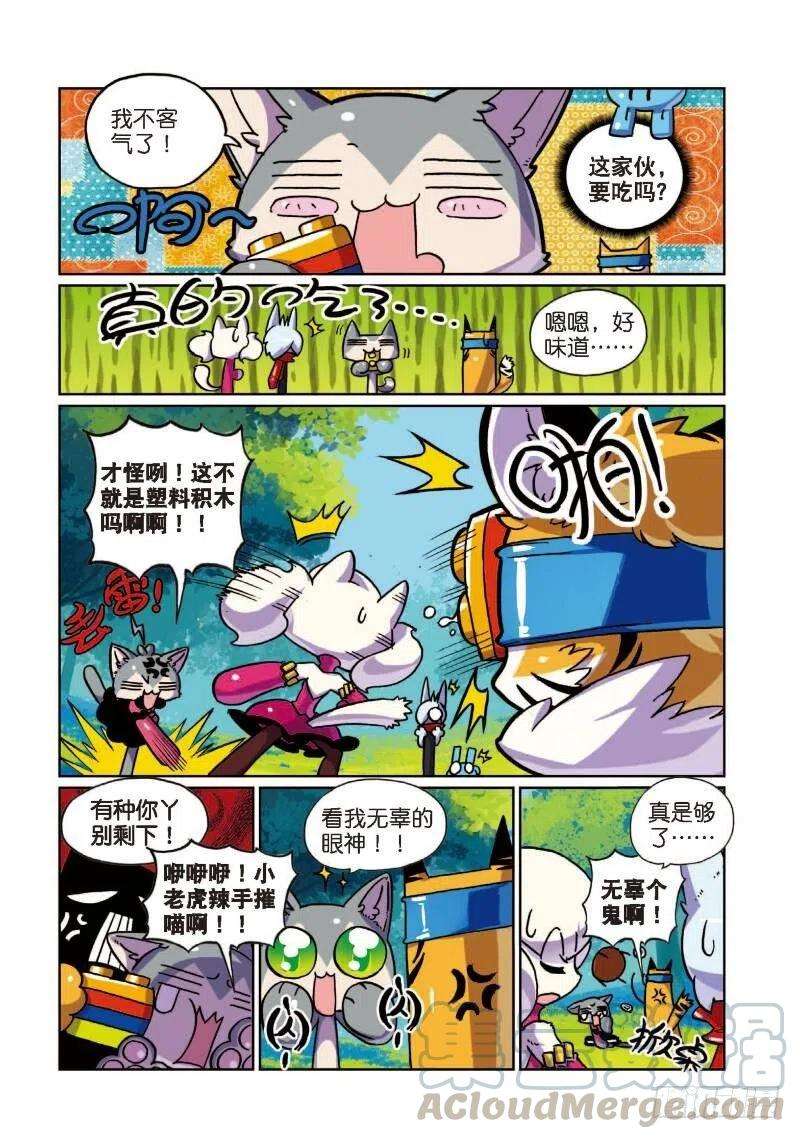 星之传说4 强盗喵！（中）