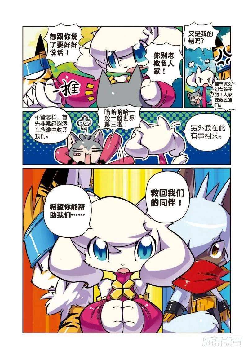 星之传说4 强盗喵！（中）