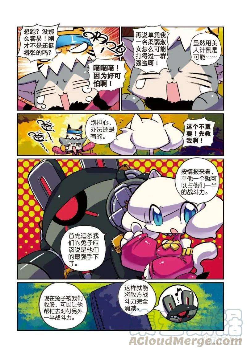 星之传说4 强盗喵！（中）