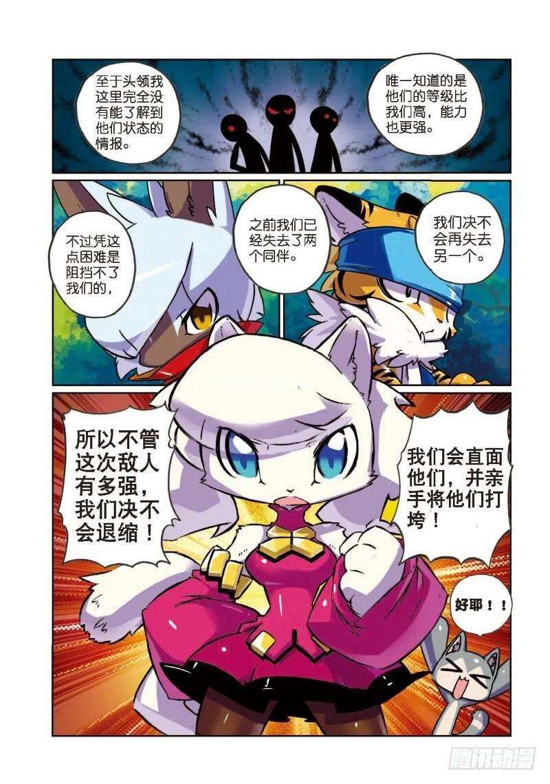 星之传说4 强盗喵！（中）