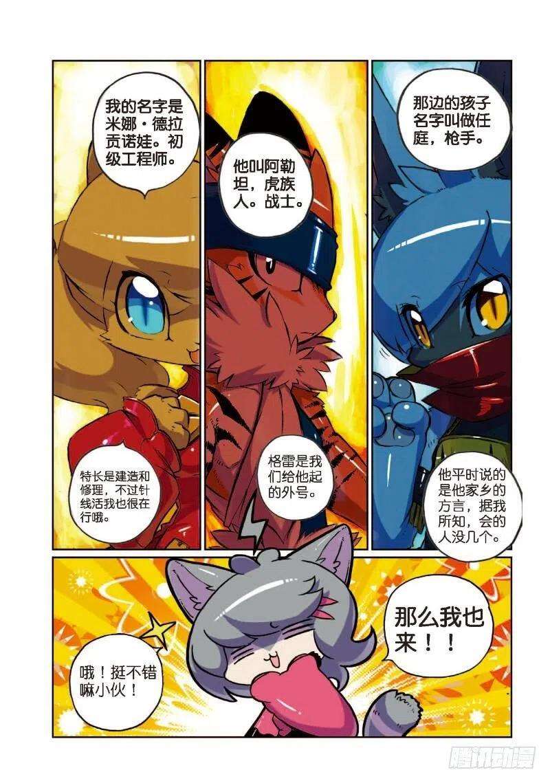 星之传说4 强盗喵！（下）