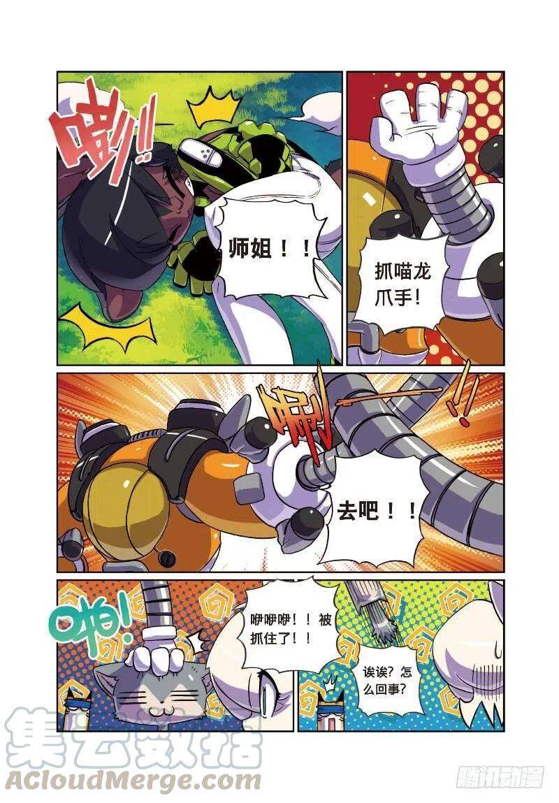 星之传说7 飞踹喵！（中）