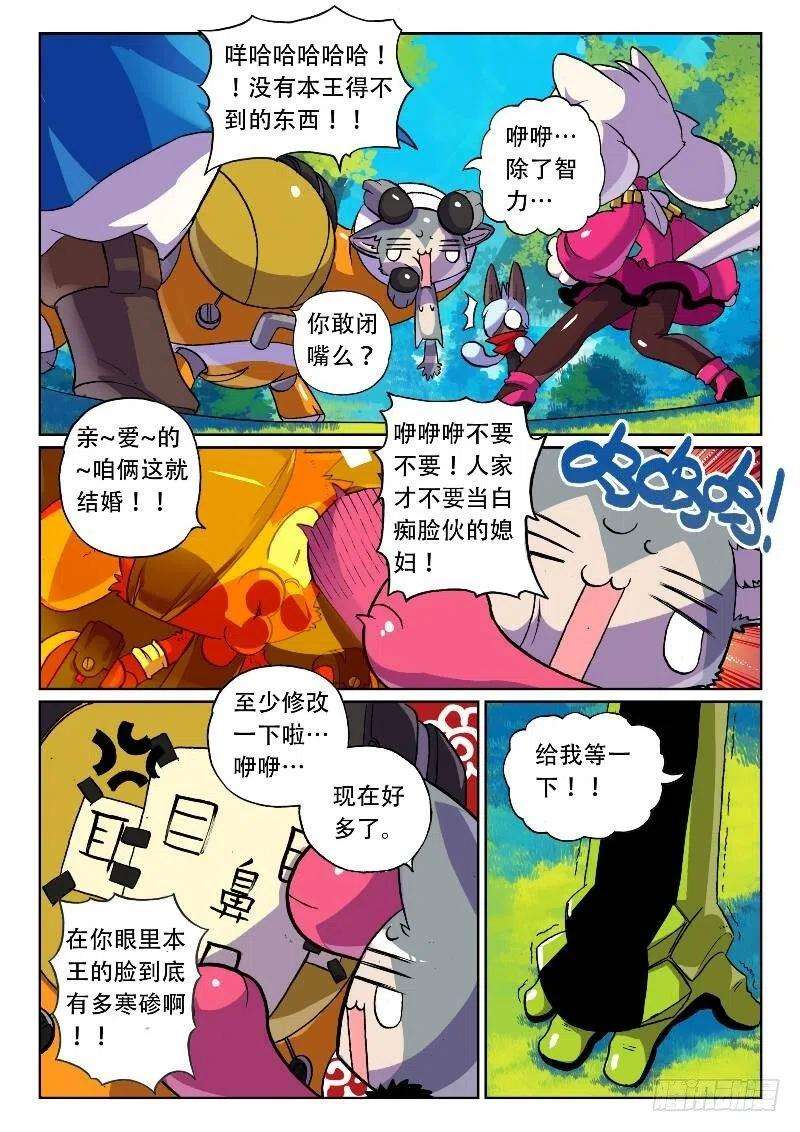 星之传说7 飞踹喵！（中）