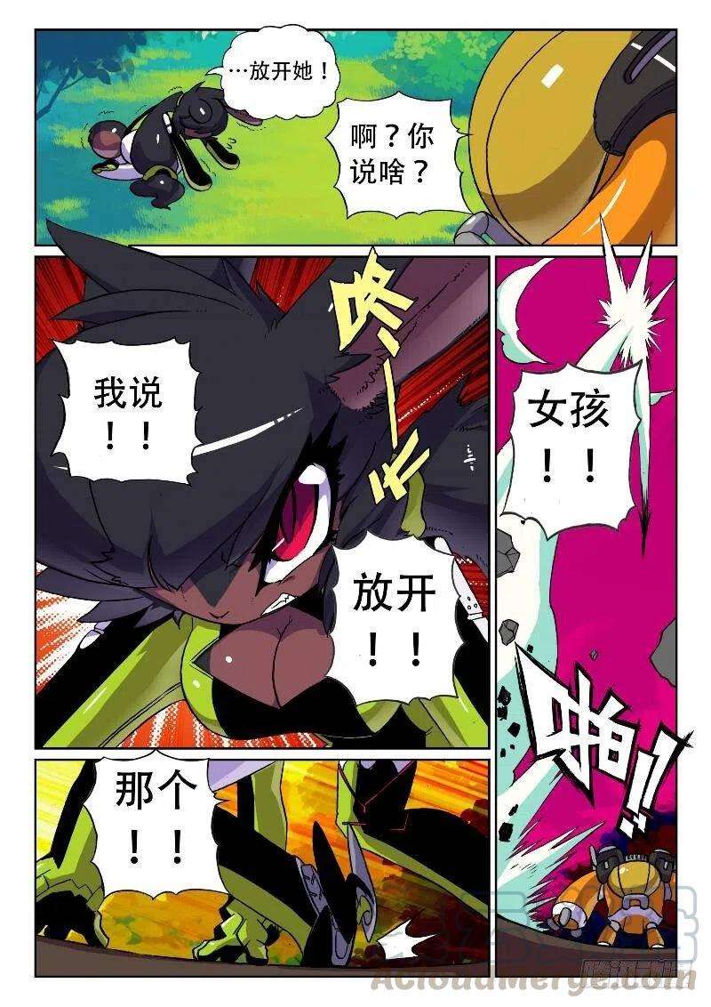 星之传说7 飞踹喵！（中）