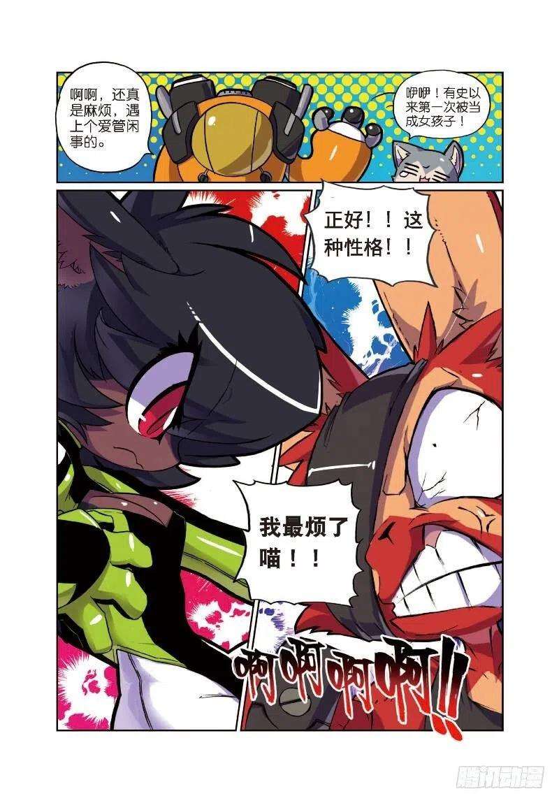 星之传说7 飞踹喵！（中）