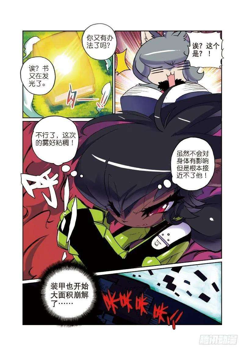 星之传说7 飞踹喵！（下）