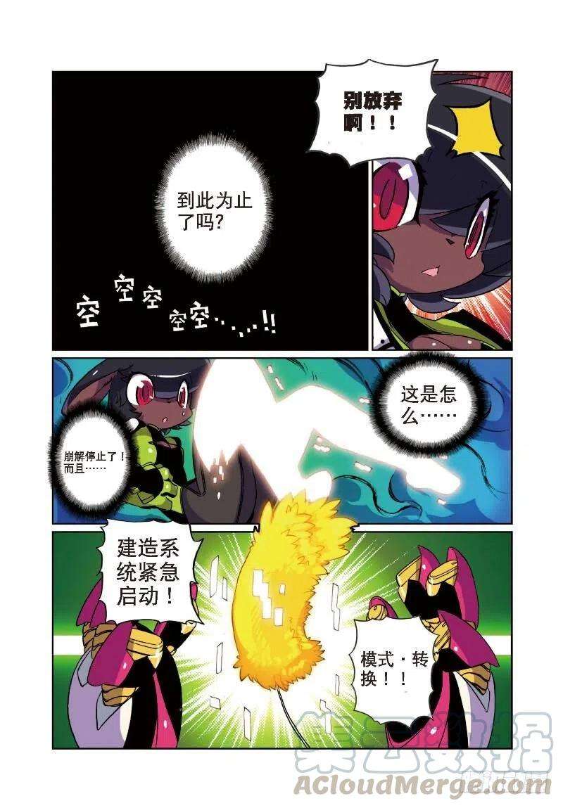 星之传说7 飞踹喵！（下）