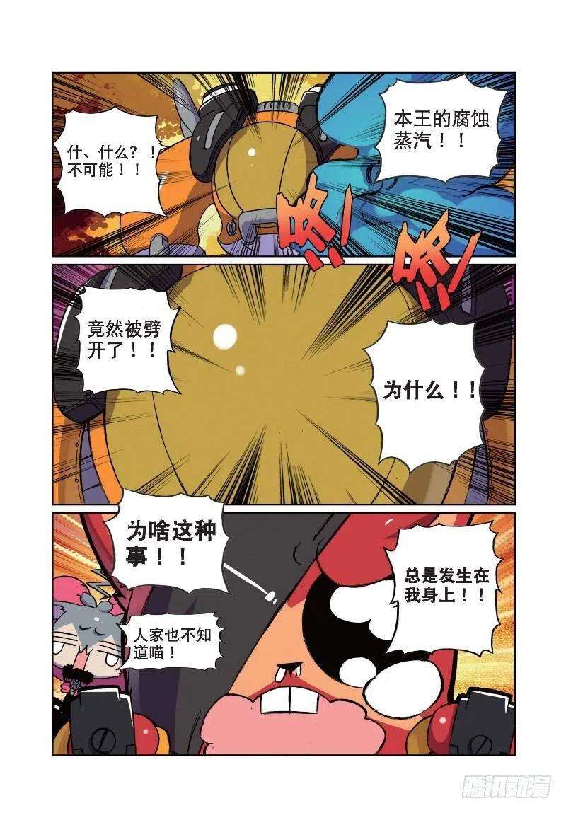 星之传说7 飞踹喵！（下）
