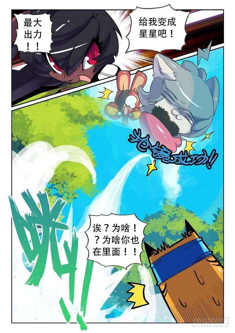 星之传说7 飞踹喵！（下）