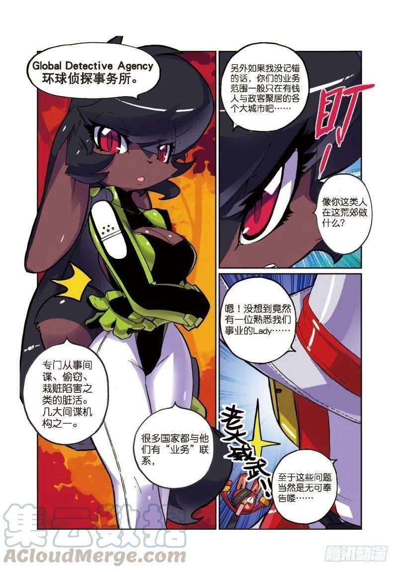 星之传说8 幕后黑手喵！（中）