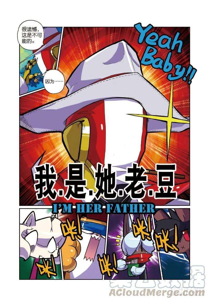 星之传说8 幕后黑手喵！（中）