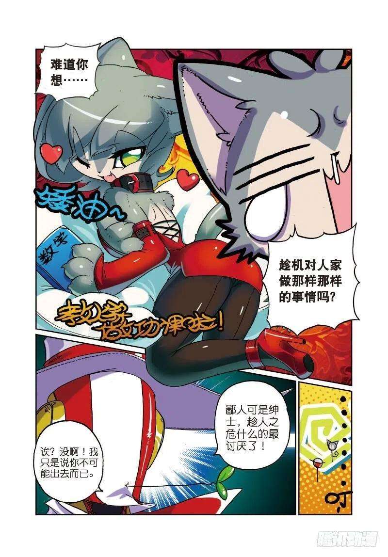 星之传说9 写作绅士读作变态喵！（中）
