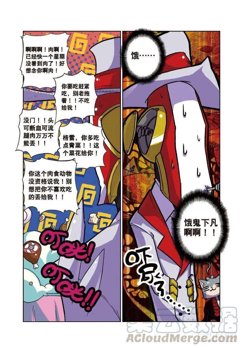 星之传说10 风一样的男子喵！（中）