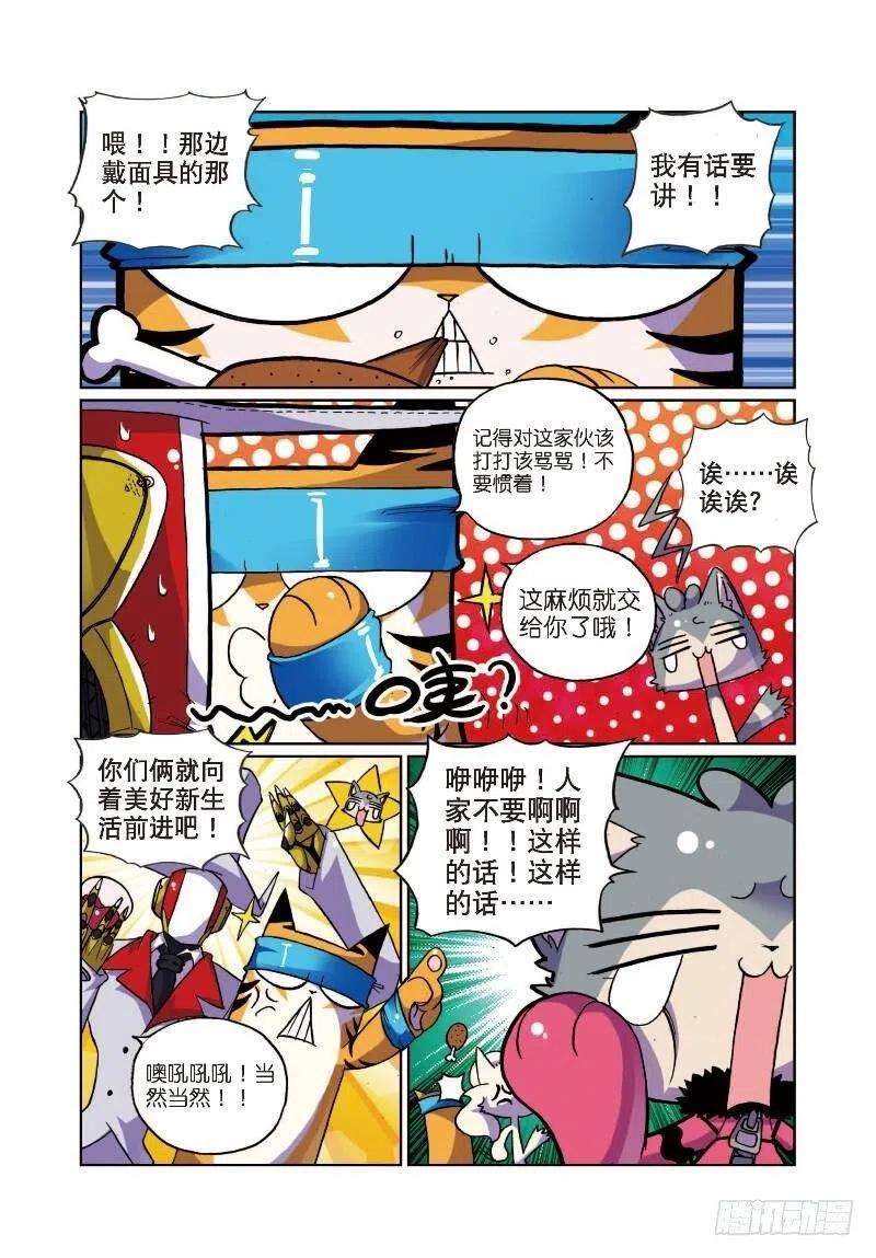 星之传说10 风一样的男子喵！（中）