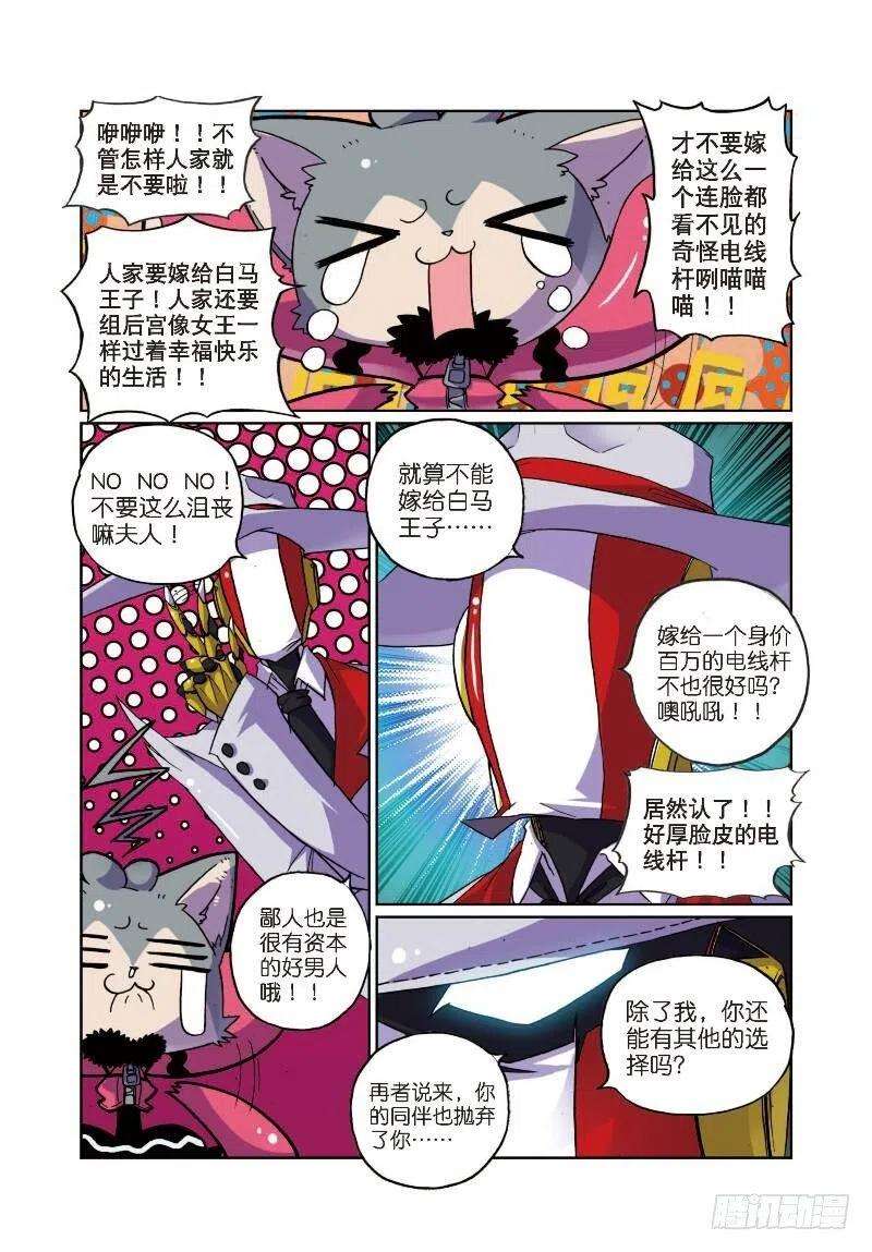 星之传说10 风一样的男子喵！（中）