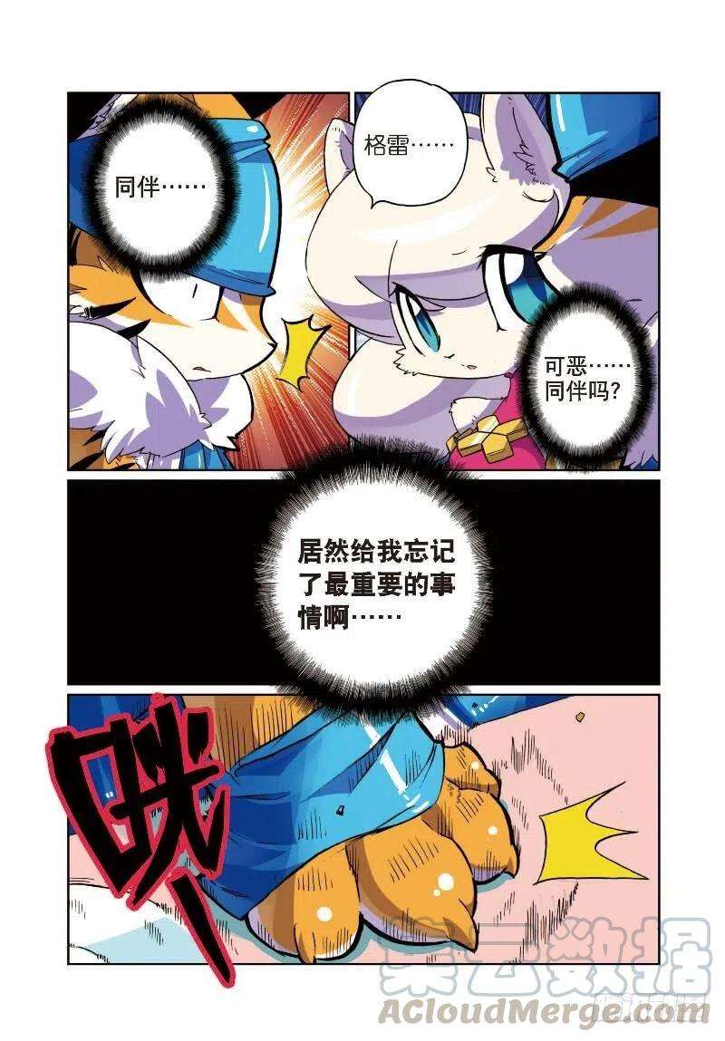 星之传说10 风一样的男子喵！（中）