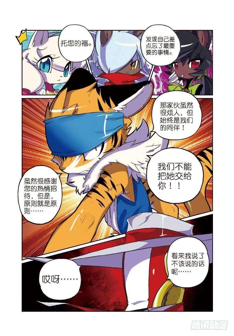 星之传说10 风一样的男子喵！（中）