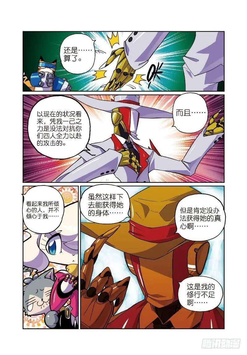 星之传说10 风一样的男子喵！（下）