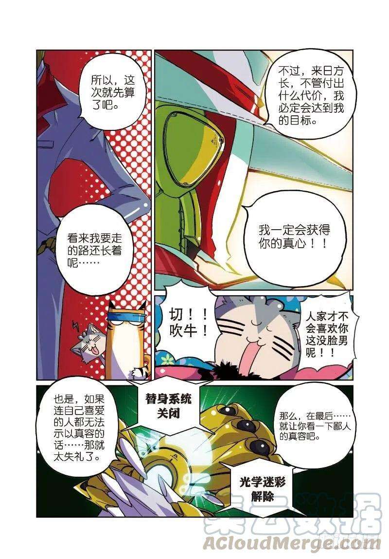 星之传说10 风一样的男子喵！（下）
