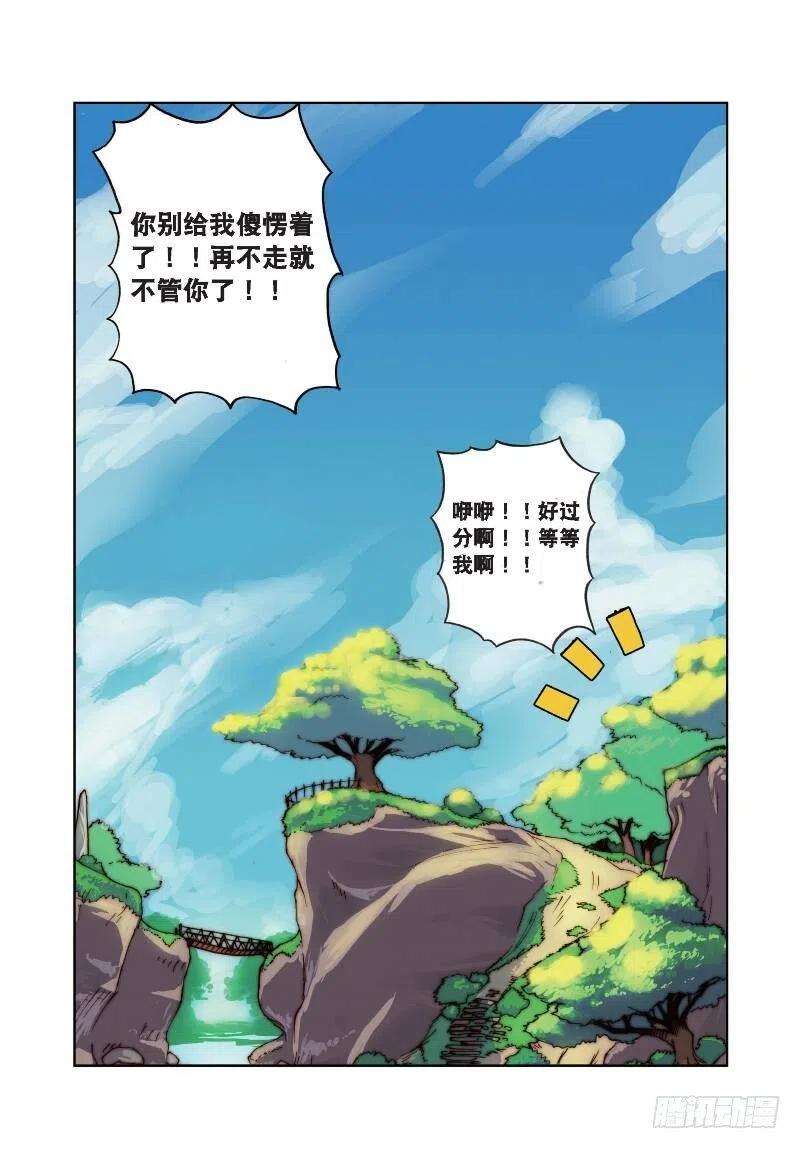 星之传说10 风一样的男子喵！（下）