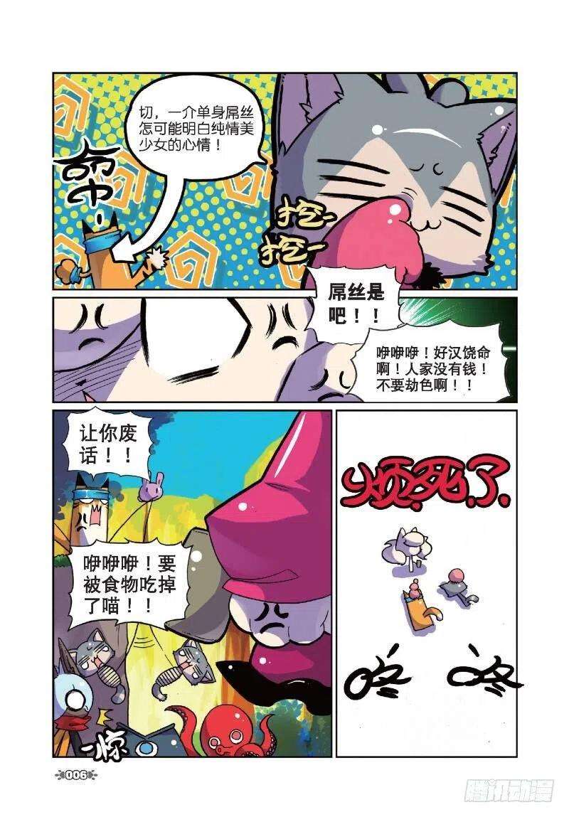 星之传说11 宝贝喵！（上）