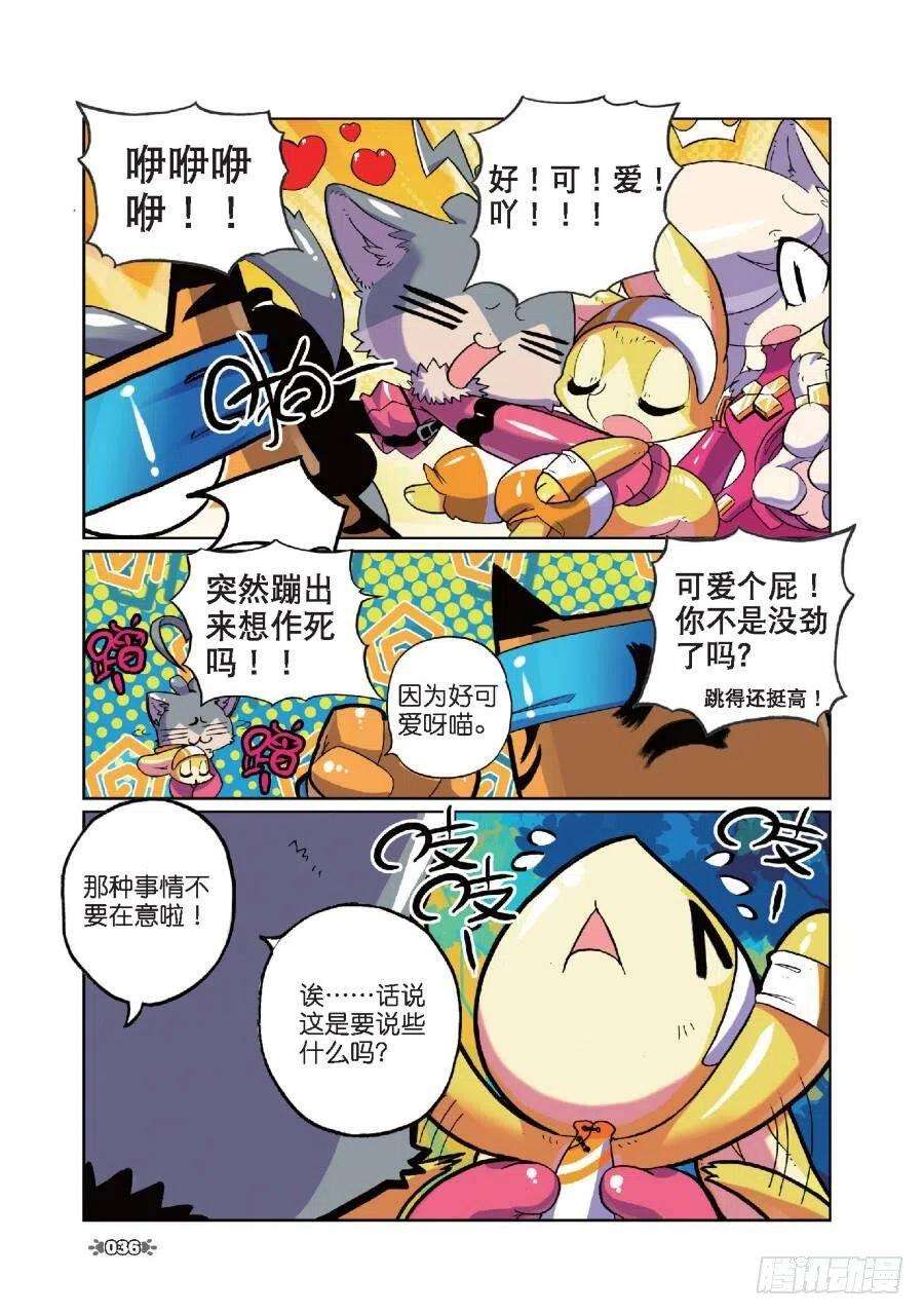 星之传说12 迷路喵（中）