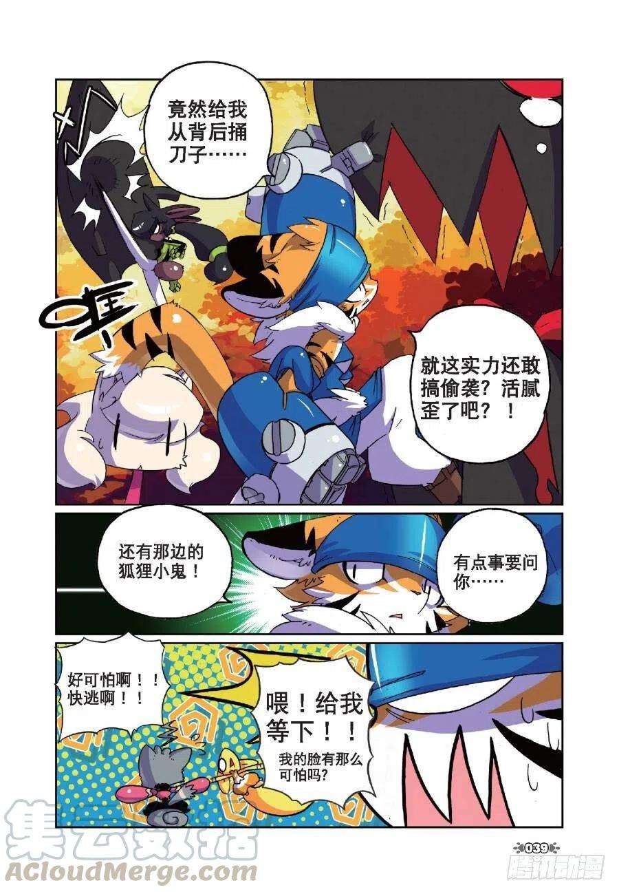 星之传说12 迷路喵（中）