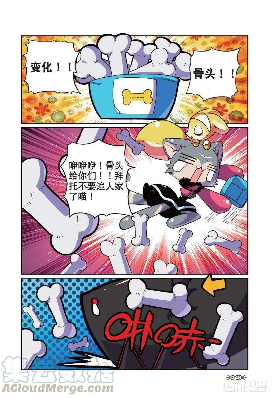 星之传说12 迷路喵（下）