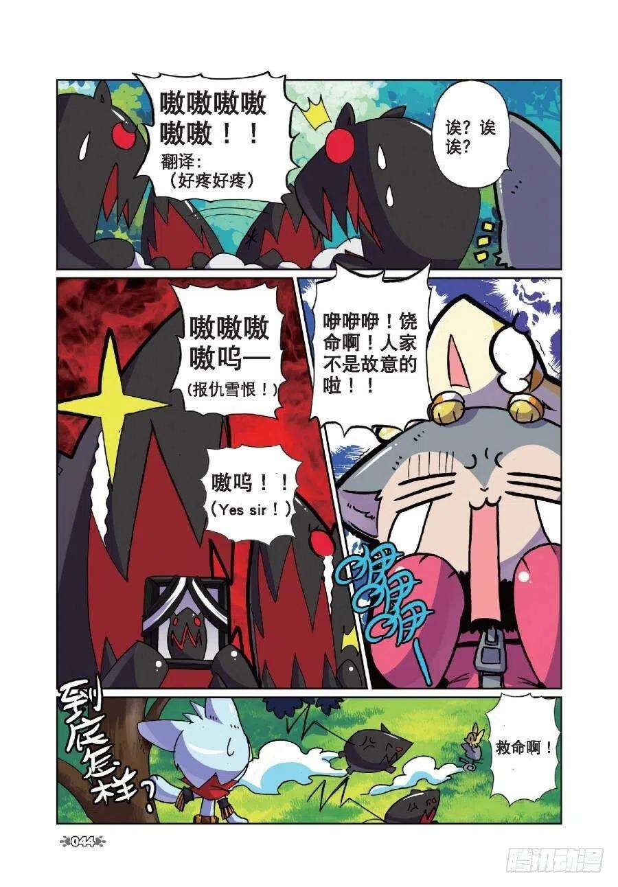 星之传说12 迷路喵（下）