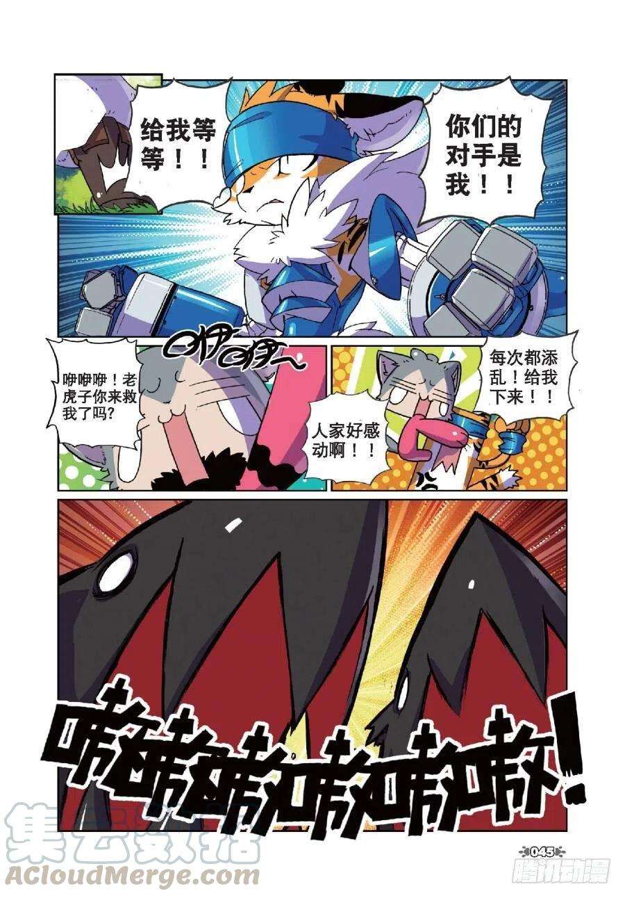 星之传说12 迷路喵（下）