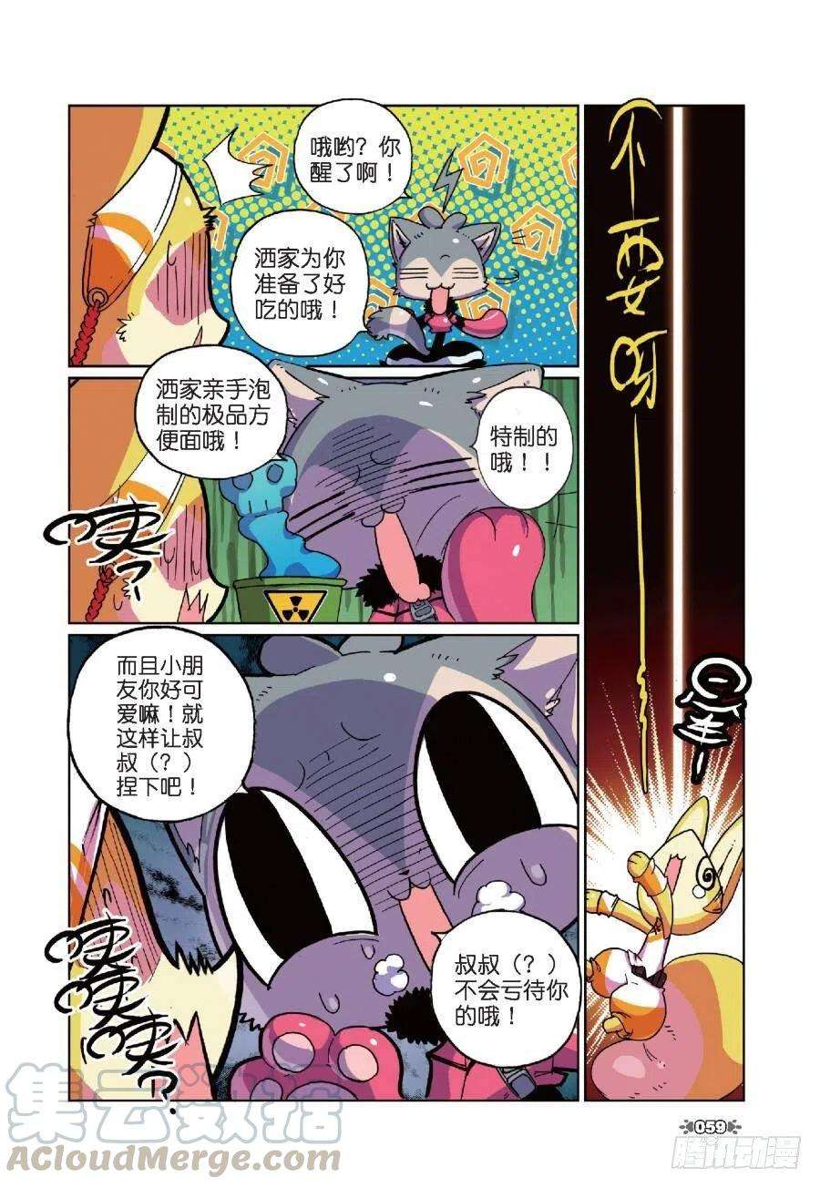 星之传说13 村庄喵（中）