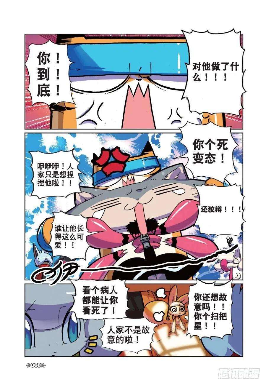 星之传说13 村庄喵（中）
