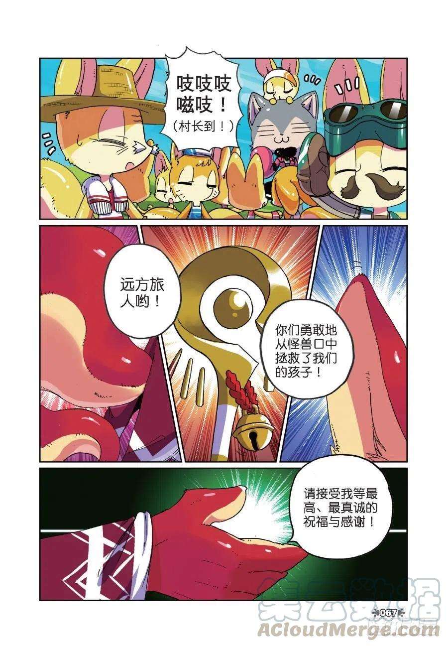 星之传说13 村庄喵（下）