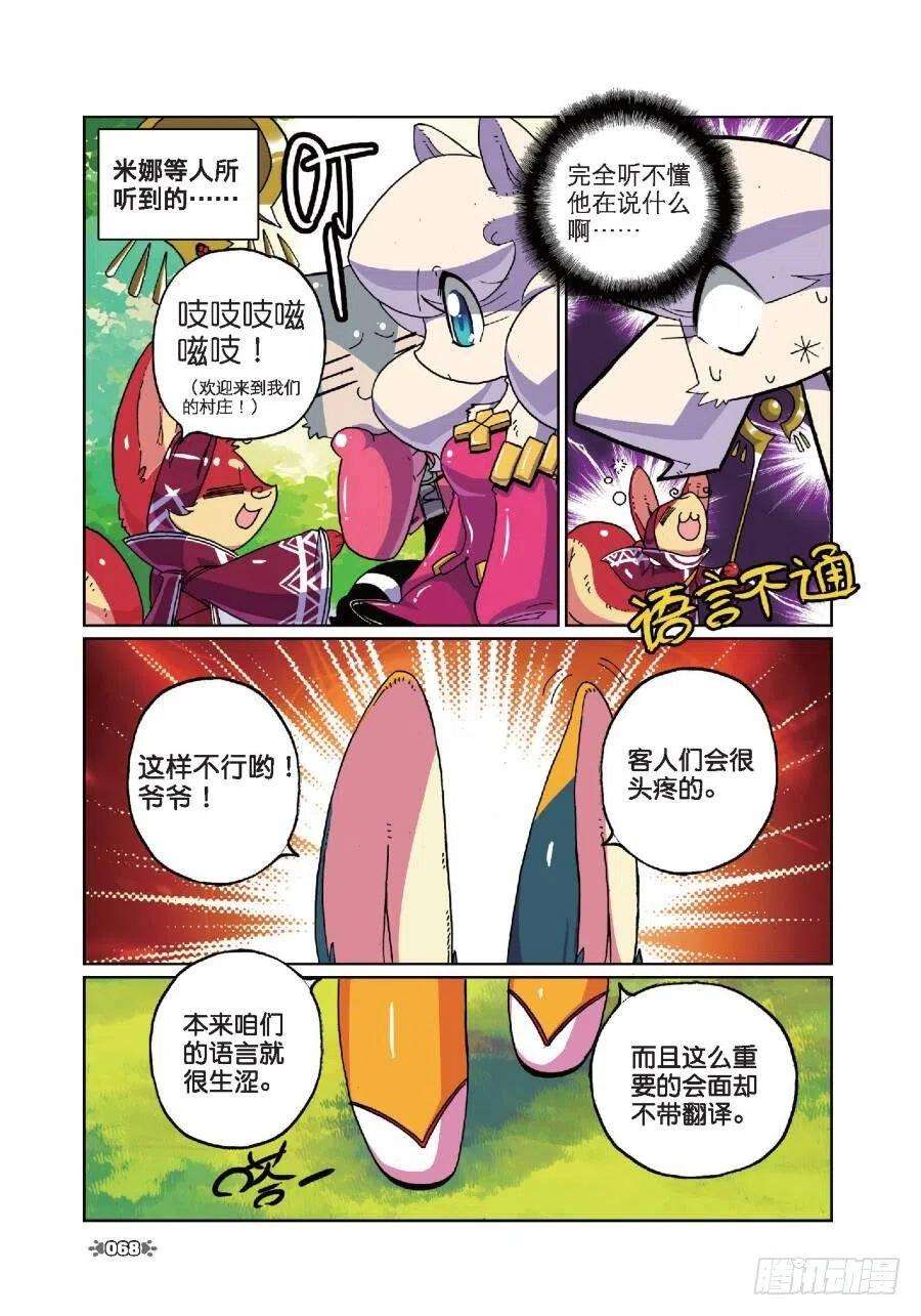 星之传说13 村庄喵（下）