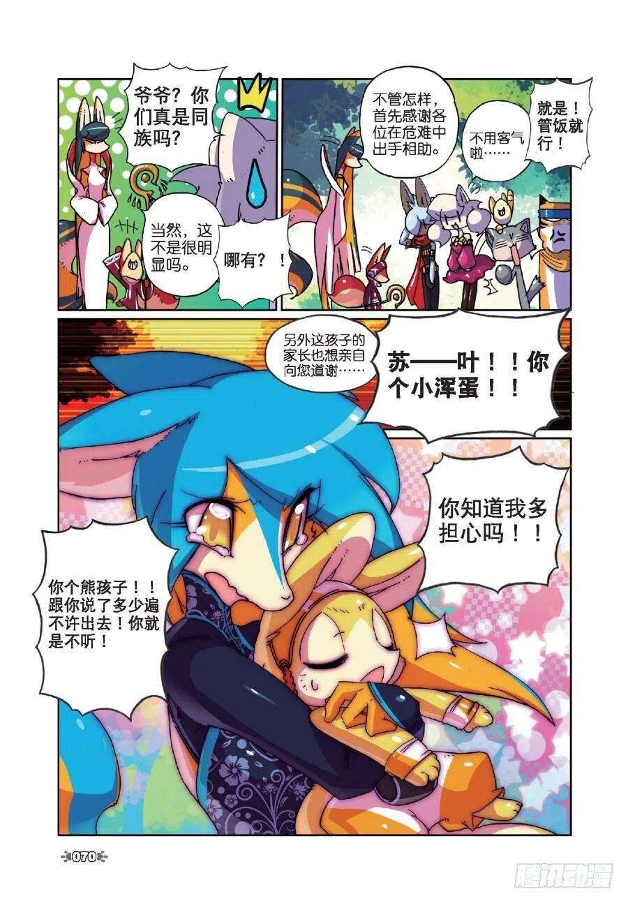 星之传说13 村庄喵（下）